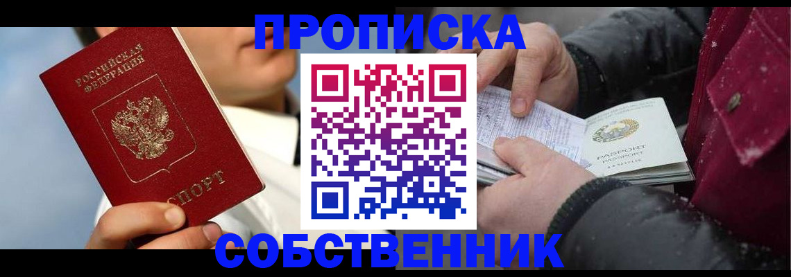 временная регистрация недорого в Севастополе