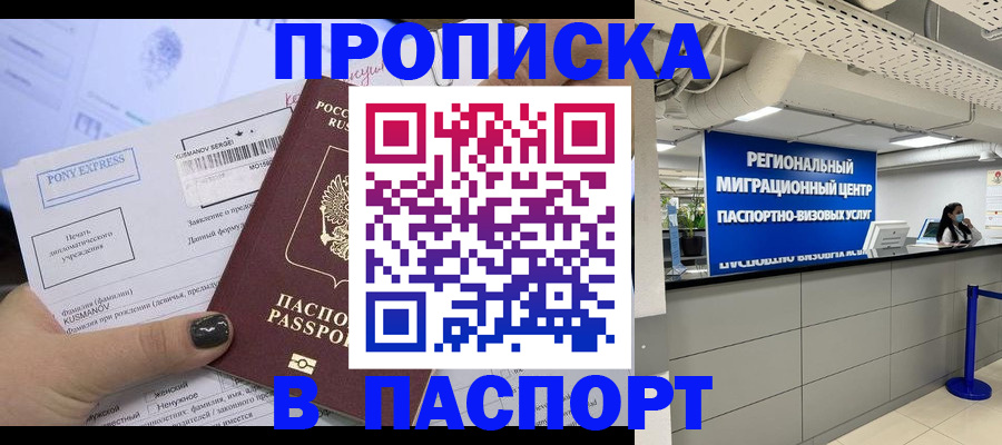 прописка для школы в Севастополе