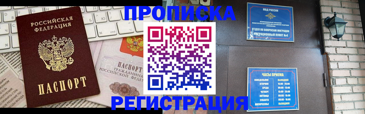прописка для военкомата в Севастополе