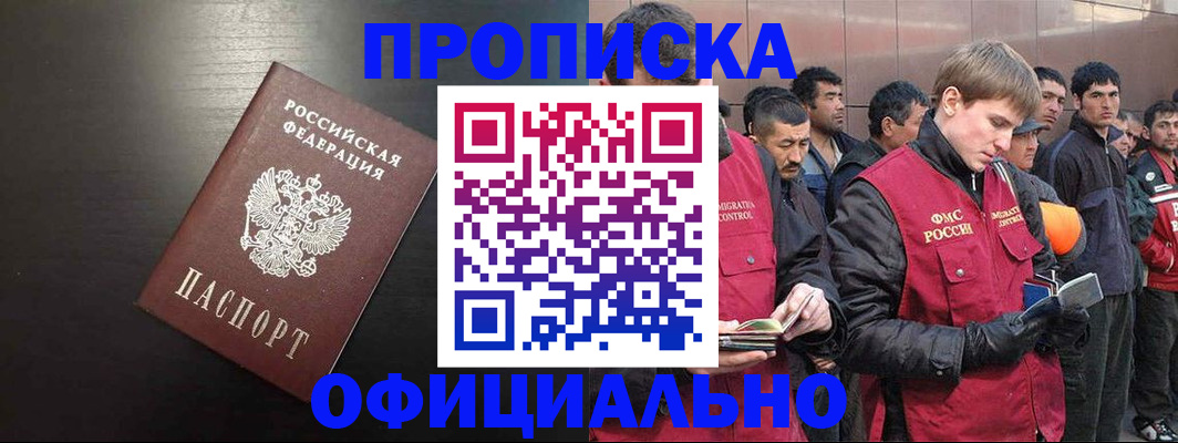 прописка штамп в Севастополе