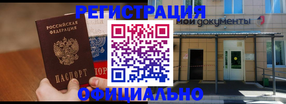 прописка в Севастополе