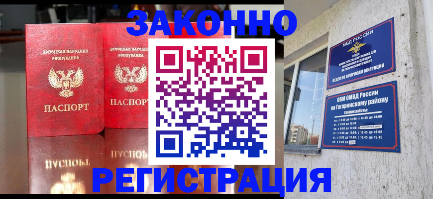 временная регистрация в квартире в Севастополе