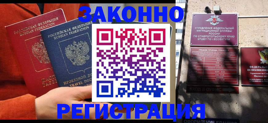 временная регистрация в Севастополе