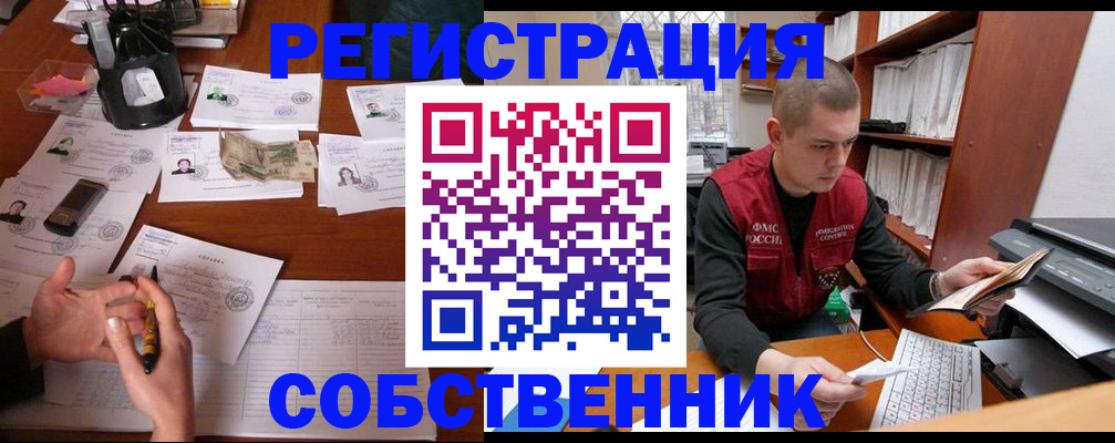 купить прописку в Севастополе